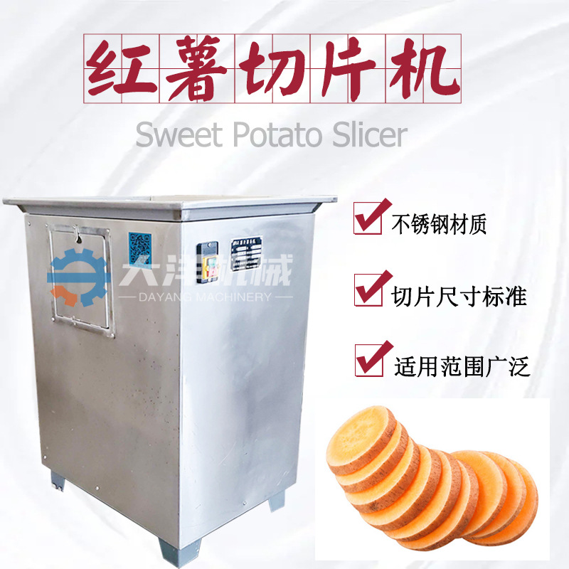 红薯切片机厚薄可调式地瓜切片设备不锈钢土豆切片机切萝卜片机器