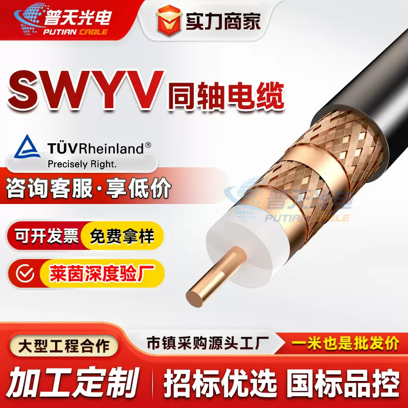 加工定制有线电视信号线SYWV75-5闭路高清数字同轴电缆线卫星连接