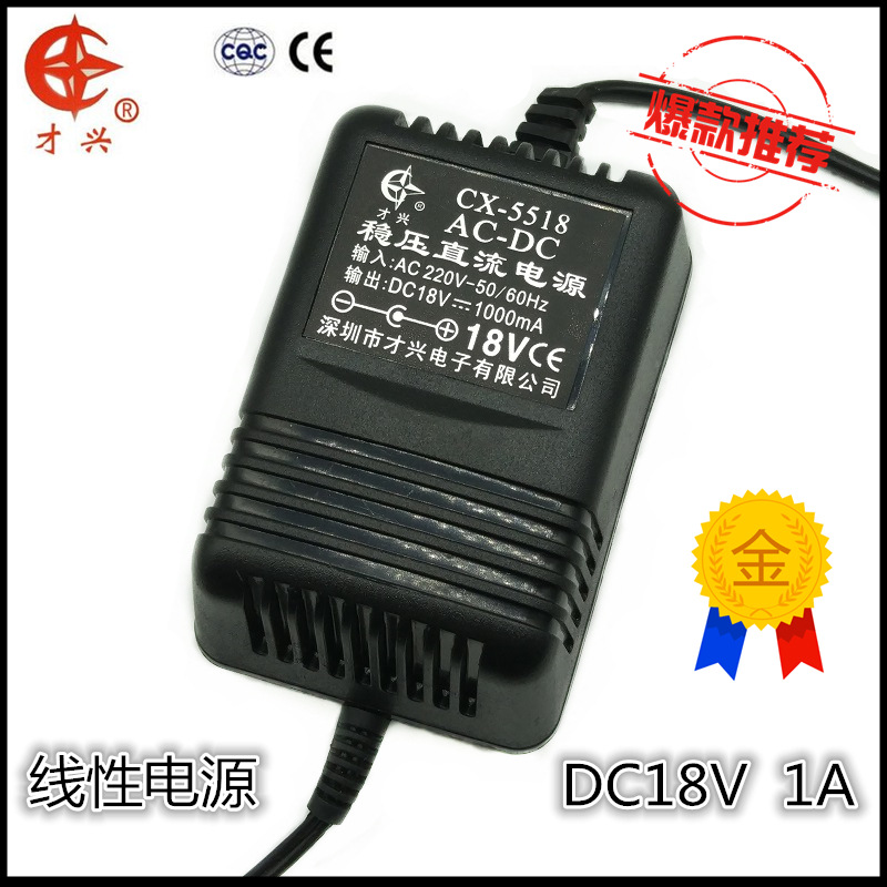18V1A 220V转18V才兴线性变压器DC18V1000MA稳压直流电源适配器铜