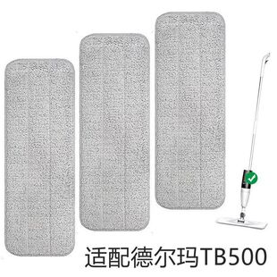 Suitable for Deerma Deerma Water Spray Mop Cloth Tb500/Tb800 Rag Fiber Replacement Cloth Pad Accessories