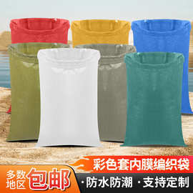 双层内膜防水编织袋蛇皮袋彩色加内胆内衬服装打包袋面粉袋子50斤