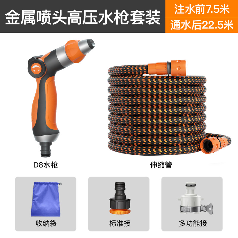 【注水后22.5米】7.5米橘伸缩水管+金属包胶高压水枪