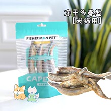 Fisherman Pet渔夫牧场狗狗零食美毛洁齿磨牙冻干训练零食增肥