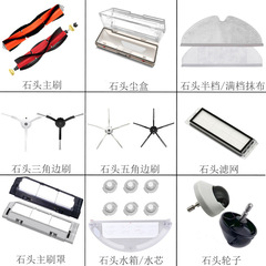 Applicable Xiaomi Mi Stone vacuum cleaner accessories for S5 T4 T6 detachable main brush roll five-angle side brush