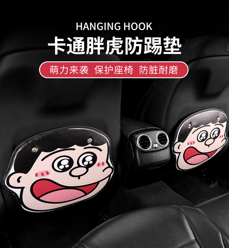 Cartoon fat tiger car anti-kick pad universal rear seat back anti-dirty protective pad car rear seat protective pad
