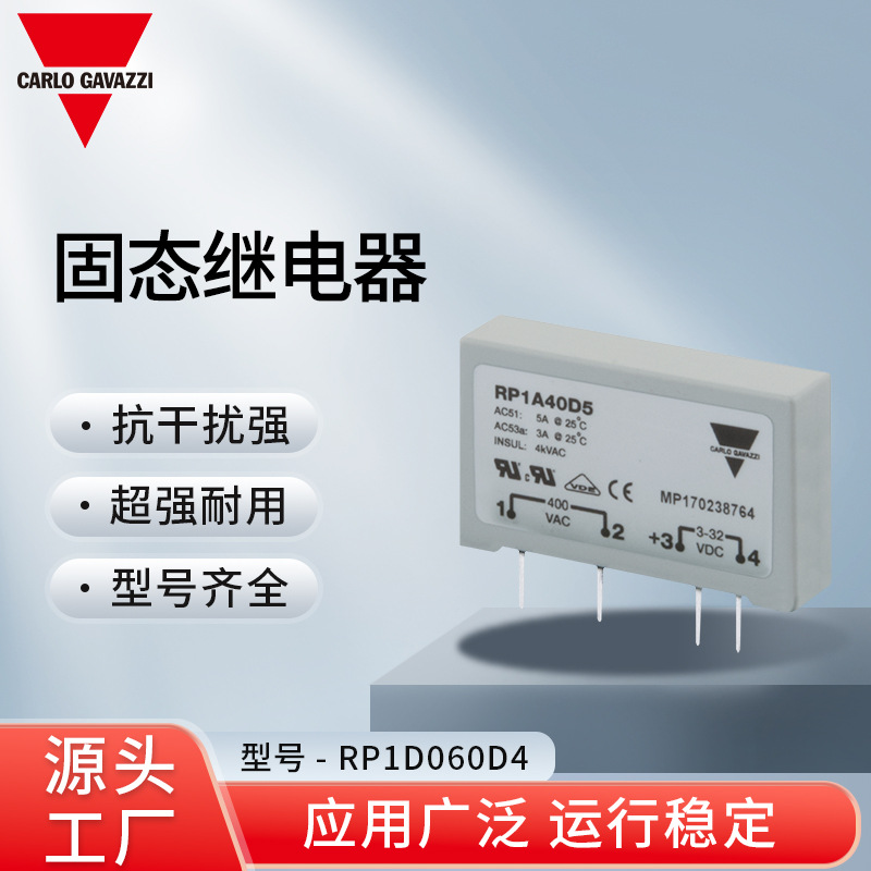 RP1D060D4 固态继电器