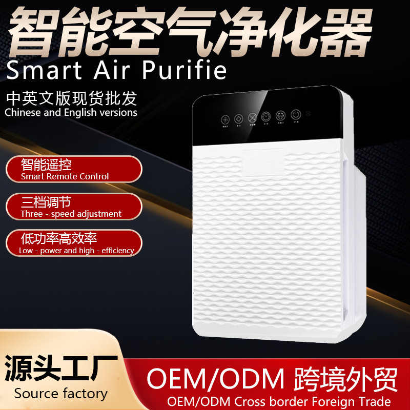 Air Purifier for Home Use, Smoke and Dust Removal, Smart Purifier, Cross-Border Customization, Indoor Multi-Functional Purifier, Gift