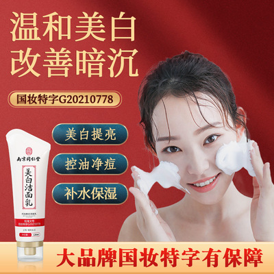 Nanjing Tongrentang Amino acids foam Facial Cleanser depth clean Moderate Replenish water Oil control Acne treatment Improve pore