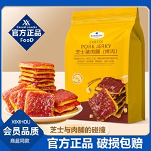 商超同款芝士猪肉脯独立包装追剧办公室解馋休闲番茄味小零食