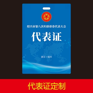 定制工作证人像胸卡参会参赛证工作人员证件PVC胸卡胸牌工作证