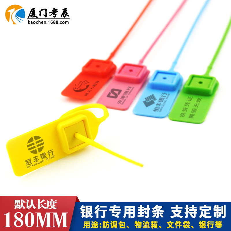 18cm一次性标签扎带防调包卡扣抽紧货柜银行运输防盗伪标识扣签条