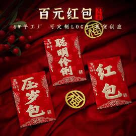 百元压岁红包袋利是封通用高档烫金金葱硬卡纸乔迁升学批货定制