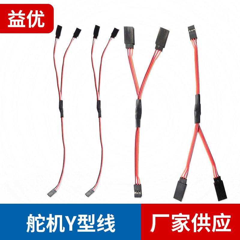 模型用 一公头转二个母头 JR /FUTABA  Y线 电调舵机 并联线