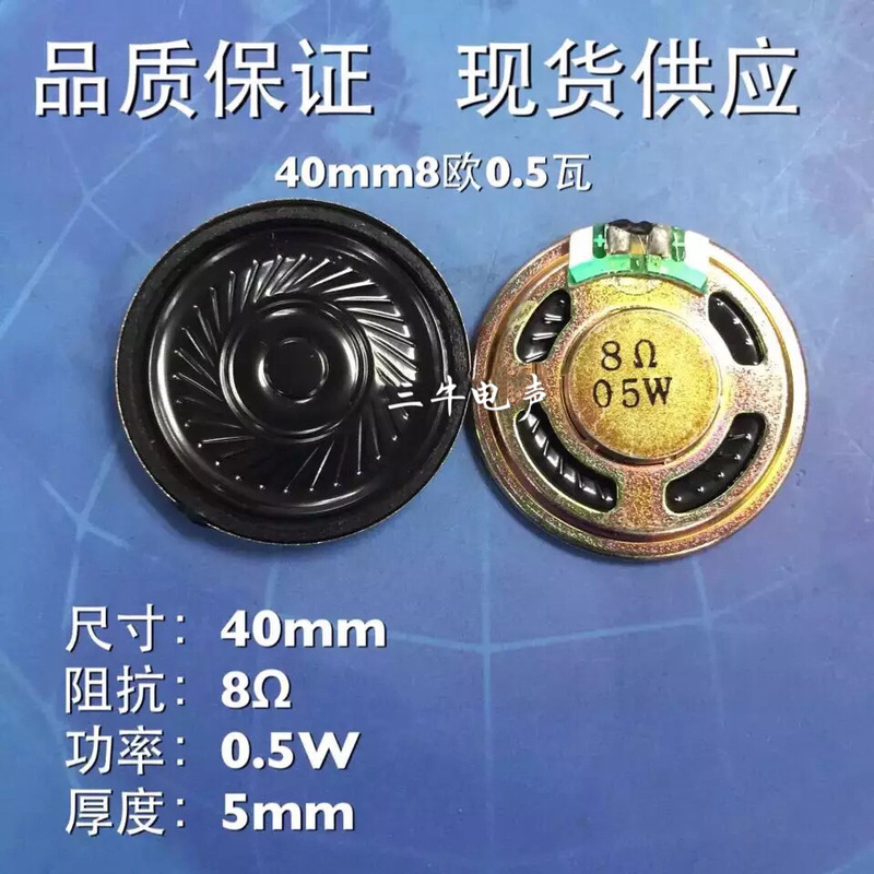 Speaker Iron Shell Internal Magnet 8 Ohms 0.5 Watt Ultra-Thin Speaker 20.23.28.30.32.36.40.45.50.57mm Speaker Iron Shell Internal Magnet 8 Ohms 0.5 Watt Ultra-Thin Speaker 20.23.28.30.32.36.40.45.50.57mm