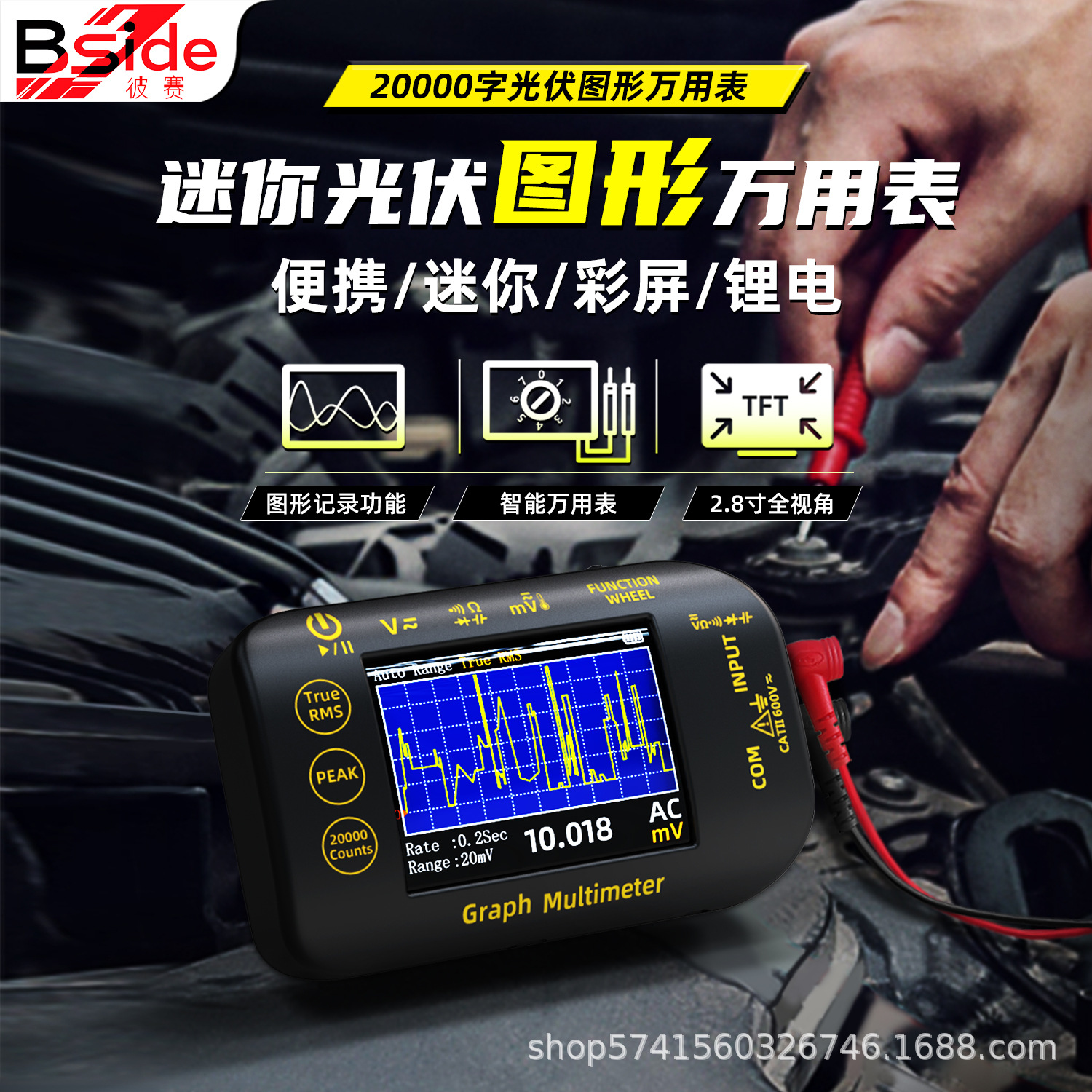 bside图图形万用表手持迷你BSIDE S450数字高精度电压记录万能表