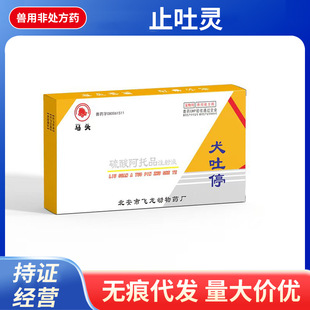 Antiemetic Linmao Brand Dog Anti-Vomiting Atropine Sulfate Injection Antiemetic Linmao Dog and Cat Anti-Vomiting Anti-Vomiting Injection