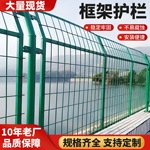 高速公路框架护栏网光伏圈地双边丝围栏河道果园防护铁丝网隔离网