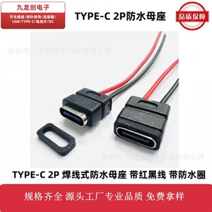 USB�B����TYPE-C2P����ʽ��ˮĸ����������ˮȦ�o����ˮtypecĸ��