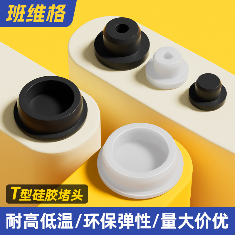 T-shaped silicone tapones tapones de goma tapones de agujero tapones de sellado tapones de goma tapones impermeables tapones de tubería redonda tapones de plástico tapones