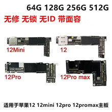 适用于苹果12 12pro 12promax手机主板全网通无锁无修无ID带面容