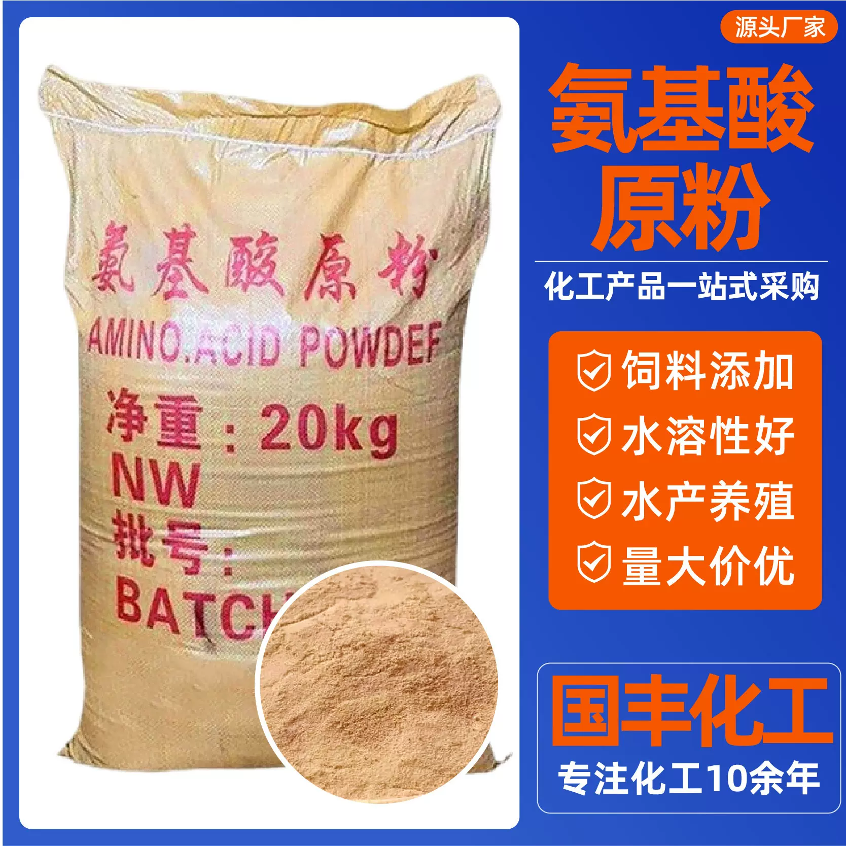 氨基酸原粉厂家现货 农业级饲料级水产养殖农业种植氨基酸原粉