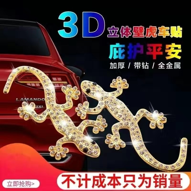 金属製 3D 発光ヤモリ車のステッカーダイヤモンドヤモリ安全な車のテールマーク装飾ハイエンド車体保護車のステッカー|undefined