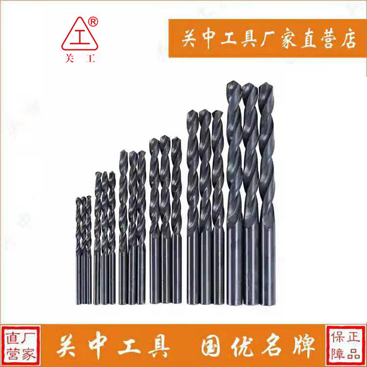 关中工具关工直柄麻花钻直钻直柄麻花钻普通直钻关中直钻
