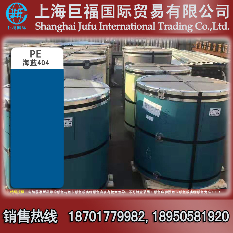 上海宝钢/青山宝钢 高铝锌铝镁彩涂板 海蓝色彩涂卷 0.40*1200*C