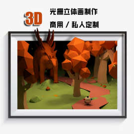 三维光栅画变画3D图片海报私人定制设计lenticular3D立体装饰画