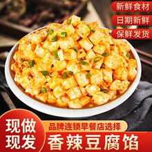 香辣豆腐馅料商用早餐店餐饮店饺子包子专用调料馅料5斤装