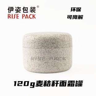 120g Environmentally Friendly Degradable Packaging Materials, Skin Care Product Packaging Materials Factory Direct Sales European Wheat Straw Cream Bottle Mask Bottle