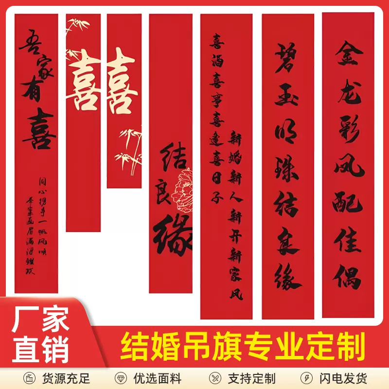 结婚装饰吊旗 农村小区别墅婚礼布置装饰用品拍照道具长条幅吊旗