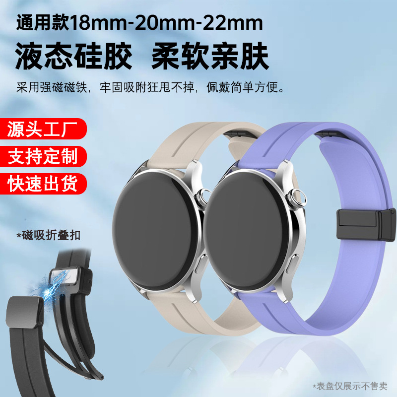 For Samsung Huawei Watch Folding Buckle Silicone Strap Jiaming Xiaomi Gaochi Watch Butterfly Buckle Magnetic Wristband