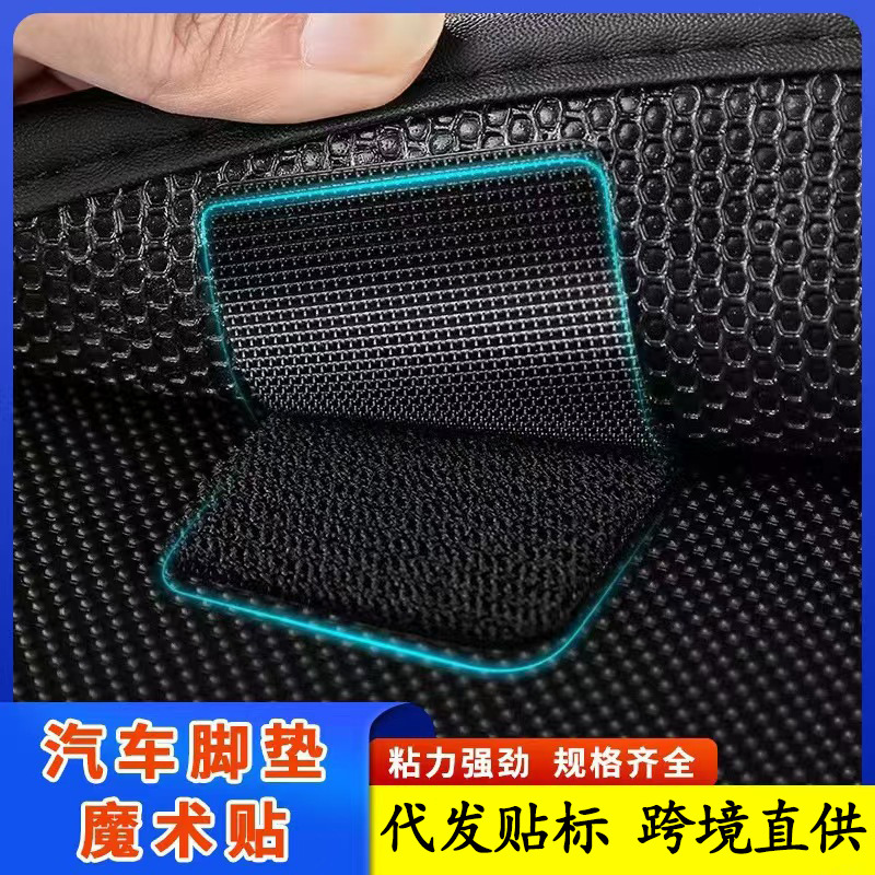 Factory Direct Sale Car Floor Mat Invisible Fixing Tape Anti-Slip High Temperature Resistant Double-Sided Adhesive Magic Tape with Adhesive Backing for Car Use Factory Direct Sale Car Floor Mat Invisible Fixing Tape Anti-Slip High Temperature Resistant Double-Sided Adhesive Magic Tape with Adhesive Backing for Car Use