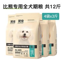 比熊狗粮小型犬通用型幼犬成犬专用白色去泪痕美毛营养奶糕狗粮