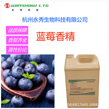 【荐】供应食品级蓝莓香精乳品饮料冷饮馅料鱼饵小药