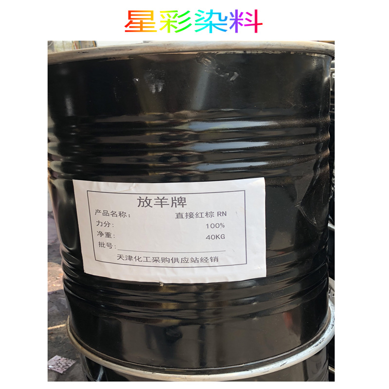 直接红棕 直接红棕RN 红棕色染料   直接染料 木材柳编  厂家直供