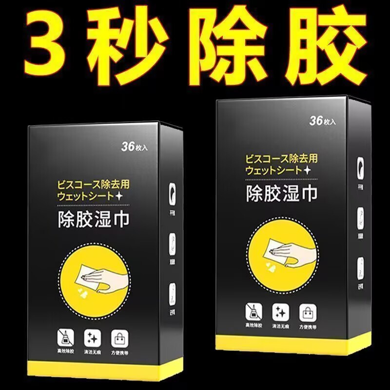 Glue Removal Wipes, Super Strong Adhesive Remover, Car Paint-Safe Adhesive Cleaner, Traceless Glue Remover for Home Use Glue Removal Wipes, Super Strong Adhesive Remover, Car Paint-Safe Adhesive Cleaner, Traceless Glue Remover for Home Use