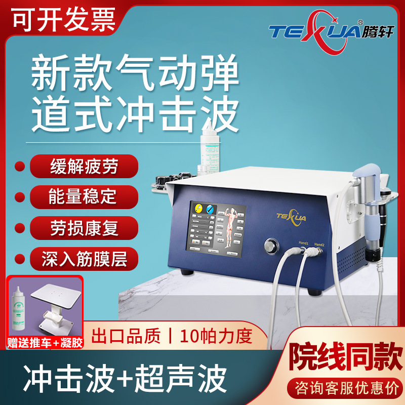 TEXUA Tengxuan instrumento de fisioterapia de onda de choque neumático vertical fascia muscular balística instrumento de masaje de dolor de hombro, cuello y cintura