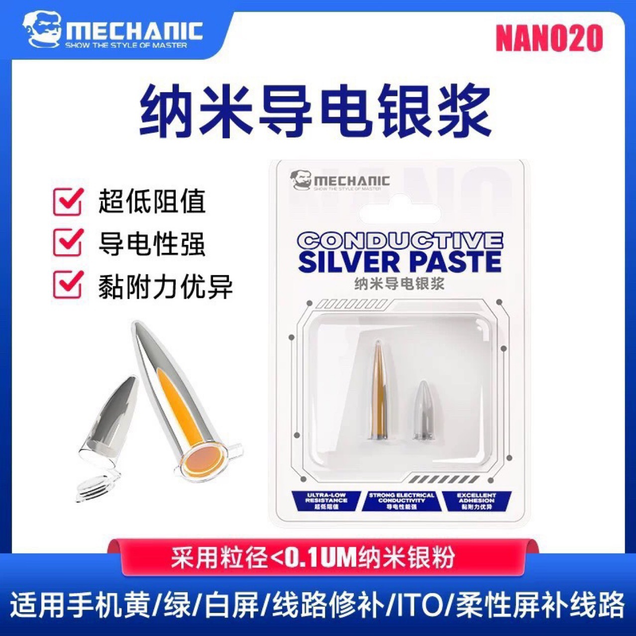 维修佬NANO20 纳米导电银浆安卓苹果手机维修柔性屏幕补线路修复