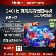 海尔电视机100寸85寸H6C家用4K超高清DeepSeek智能全面屏244高刷