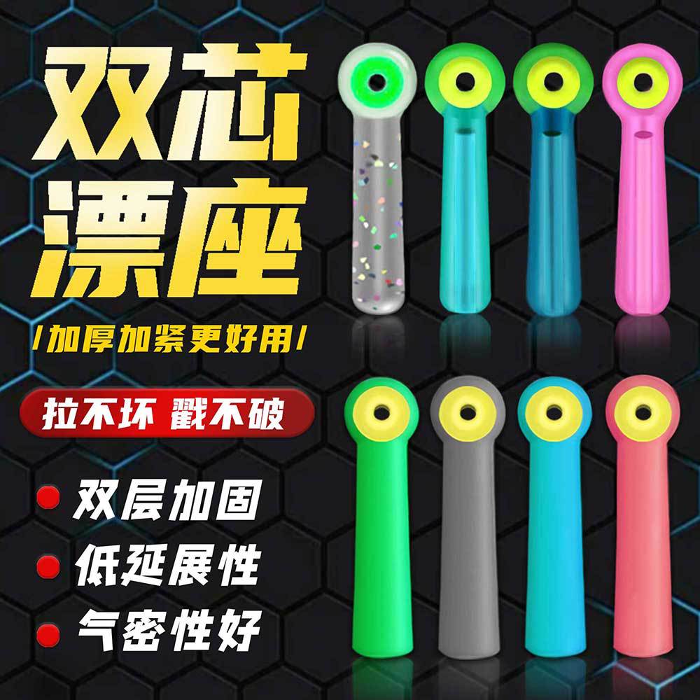 新款双芯硅胶倍力漂座高弹性高韧性线组小配件批发渔具配件批发