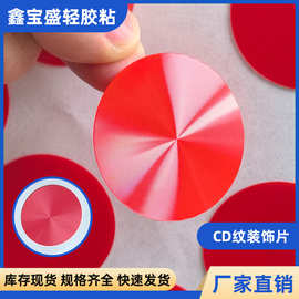 现货亚克力背胶标牌pc塑料片 cd纹标牌贴片cd纹装饰片塑胶片