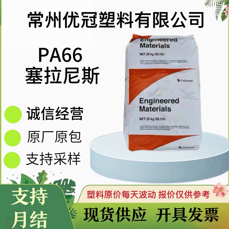Serais PA66 70G30 30% glass fiber reinforced nylon original factory original package engineering plastic granules Serais PA66 70G30 30% glass fiber reinforced nylon original factory original package engineering plastic granules