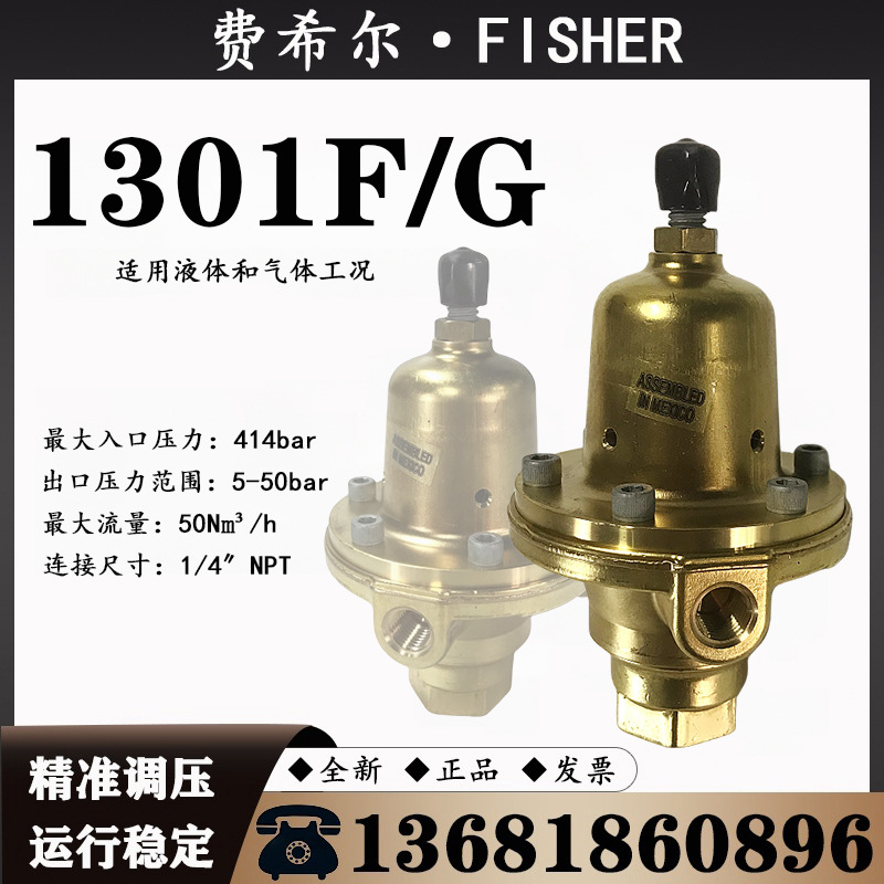 FISHER费希尔1301F-2燃气减压阀高压调压器1301G天然气减压阀调压