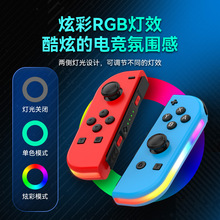 Switch左右游戏手柄带RGB炫灯唤醒震动体感joycon蓝牙手柄JOY-02