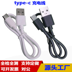 配電線30cm50cm80cm1メートルTWS短い線アンドロイドtype-c伝送線フラット線小型ファン充電線