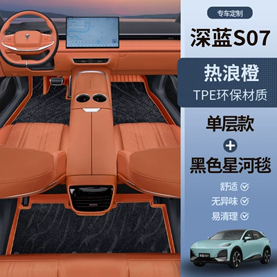 tpe waterproof car foot pad, Modelə uyğun ayaqaltı - dark-blue-s7-heat-wave-orange-floor-mat-black-galaxy-blanket