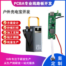 户外充电宝方案电路板pcb设计PCBA线路板制做加工设计开发