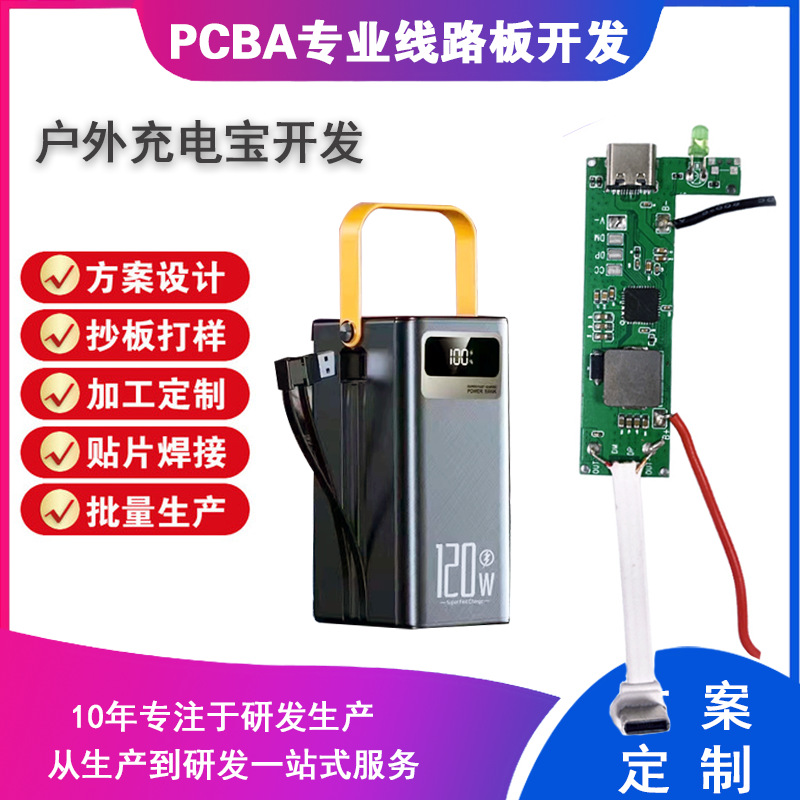 户外充电宝方案电路板pcb设计PCBA线路板制做加工设计开发